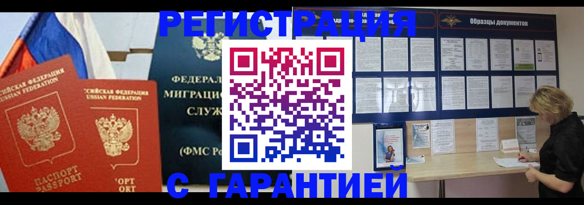 регистрация в Ревде