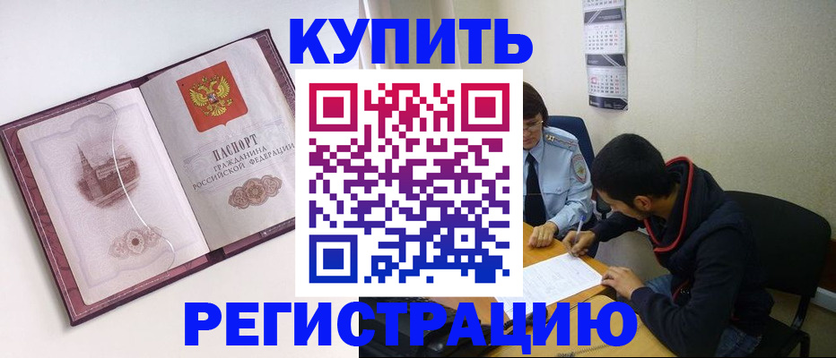прописка от собственника в Ревде
