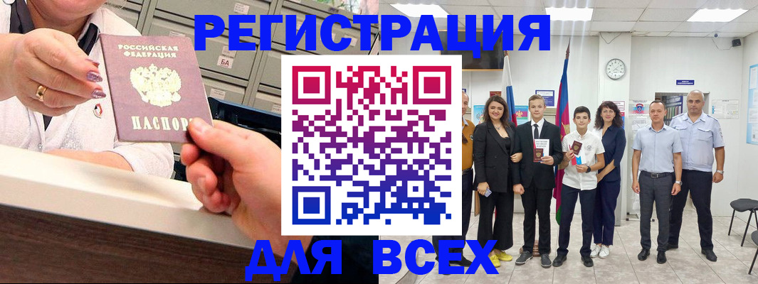 прописка для работы в Ревде